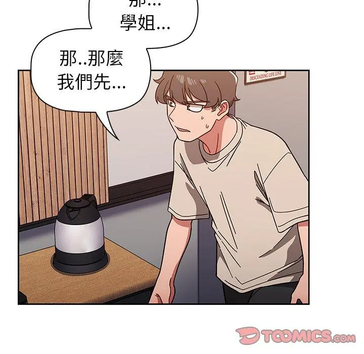 调教开关 第11话 第117页