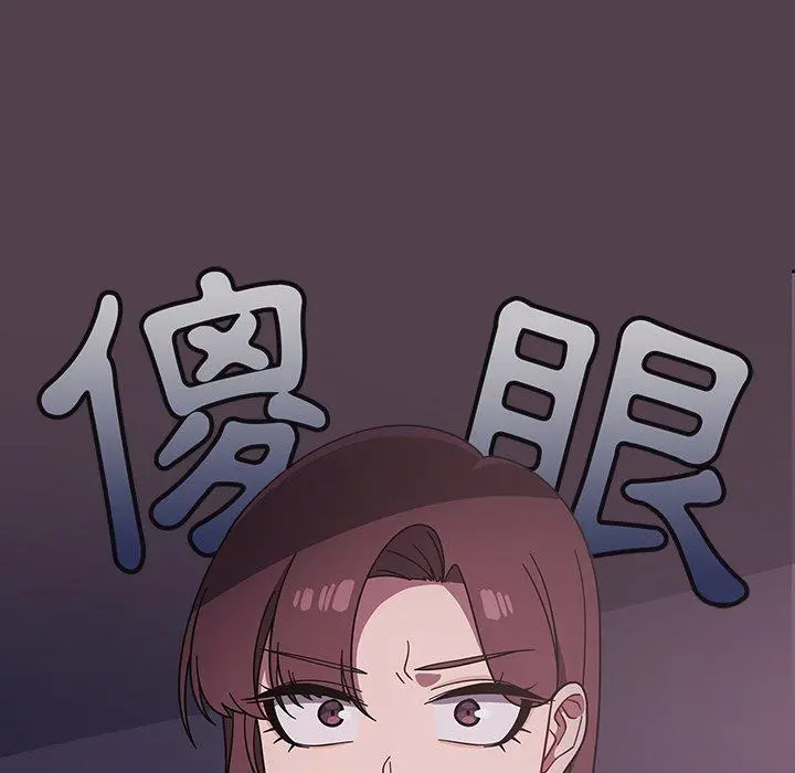 调教开关 第11话 第8页
