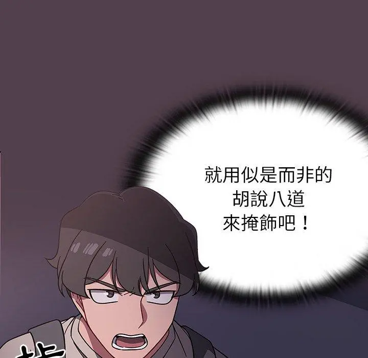 调教开关 第11话 第26页