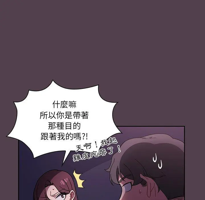 调教开关 第11话 第10页