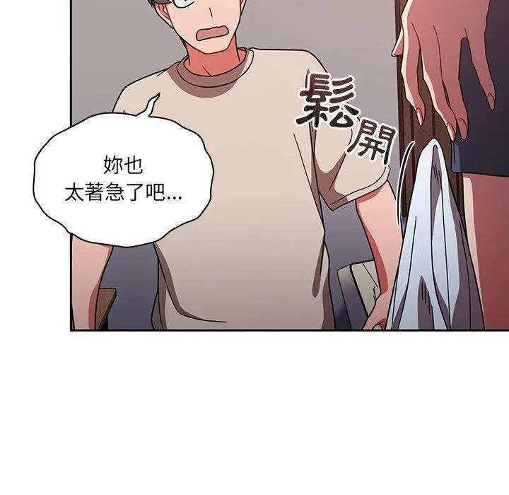 调教开关 第11话 第125页