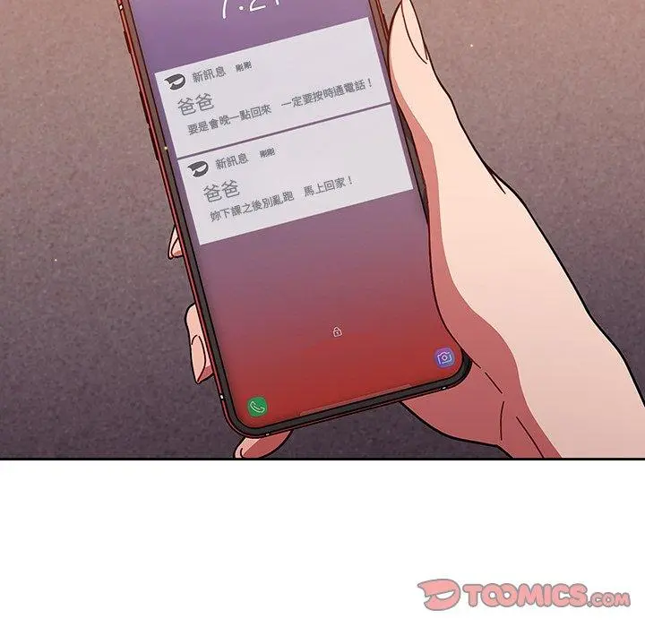 调教开关 第11话 第87页