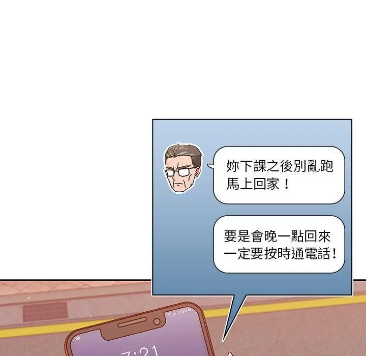 调教开关 第11话 第86页