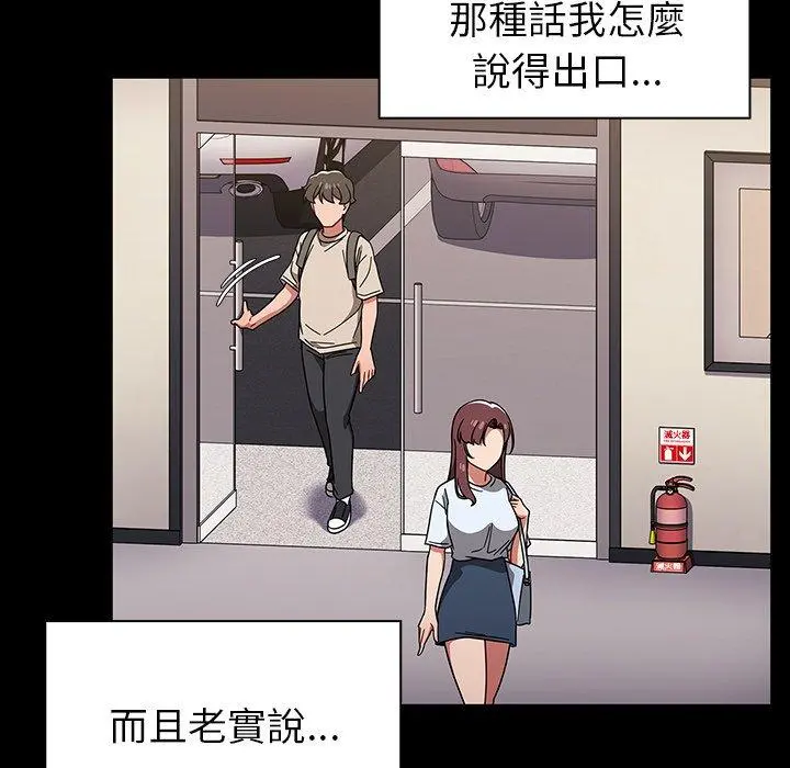 调教开关 第11话 第107页