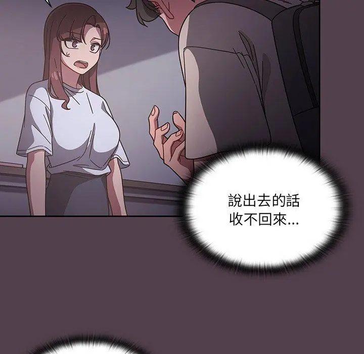 调教开关 第11话 第24页