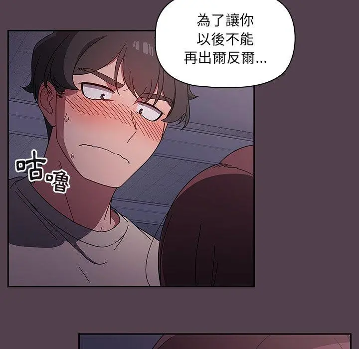 调教开关 第11话 第76页