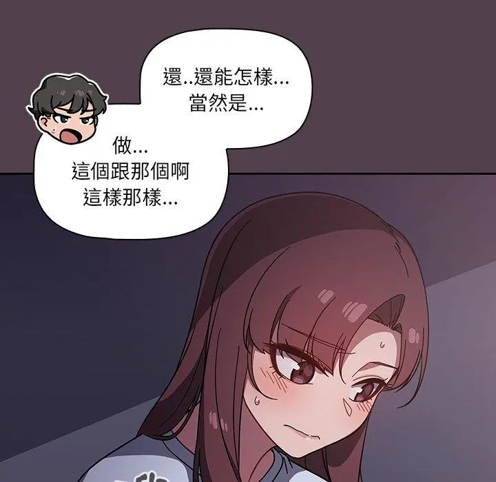 调教开关 第11话 第52页