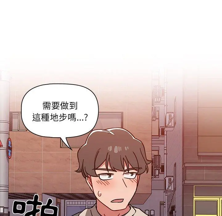 调教开关 第11话 第91页