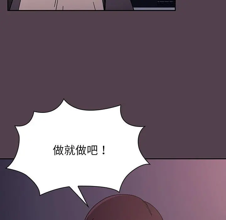 调教开关 第11话 第70页