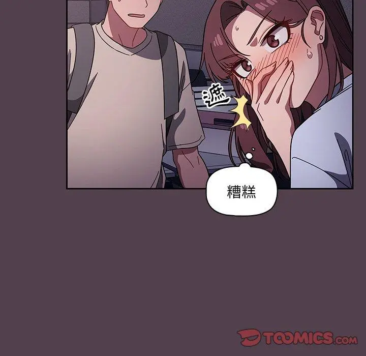 调教开关 第11话 第51页