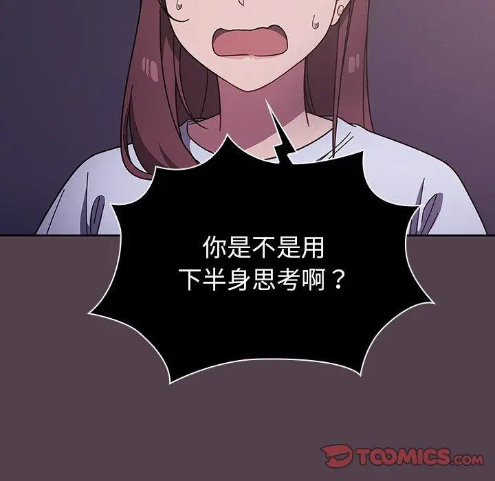 调教开关 第11话 第9页