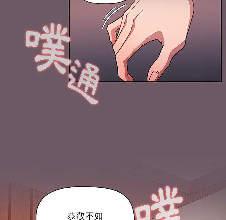 调教开关 第11话 第131页