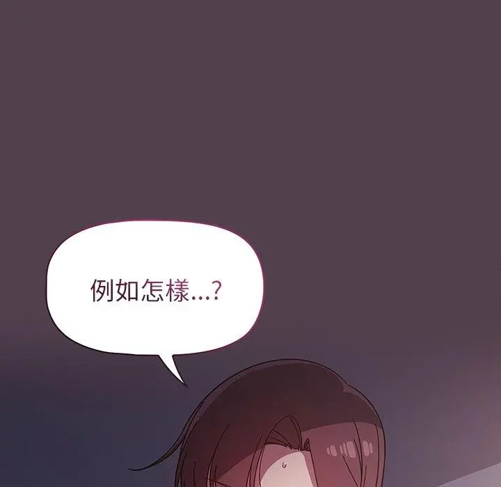 调教开关 第11话 第48页