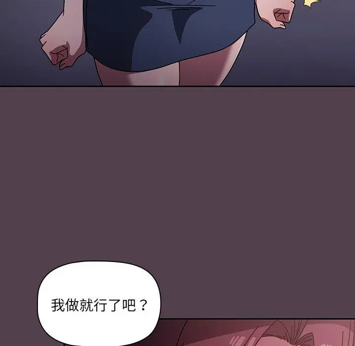 调教开关 第11话 第72页