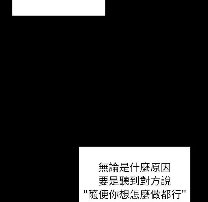 调教开关 第11话 第108页