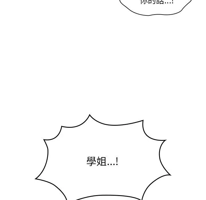 调教开关 第11话 第89页