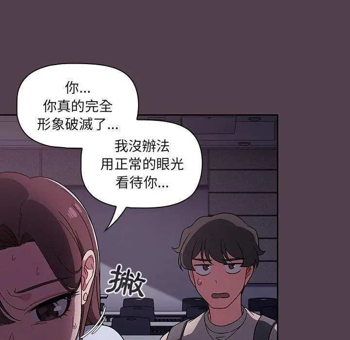 调教开关 第11话 第12页
