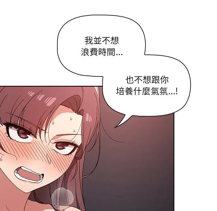 调教开关 第11话 第126页