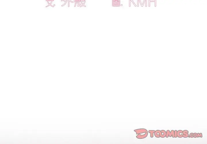 调教开关 第11话 第3页