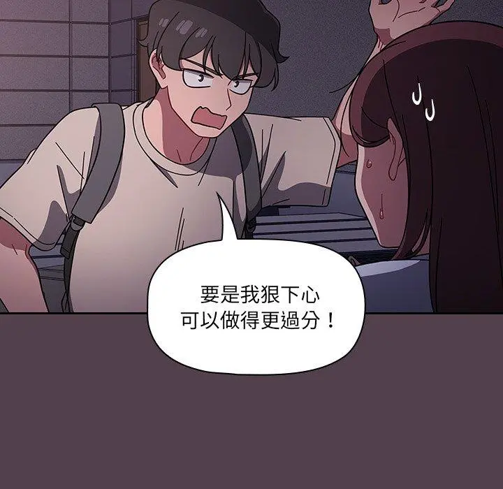 调教开关 第11话 第44页