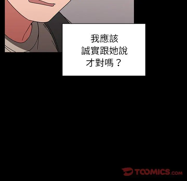 调教开关 第11话 第105页