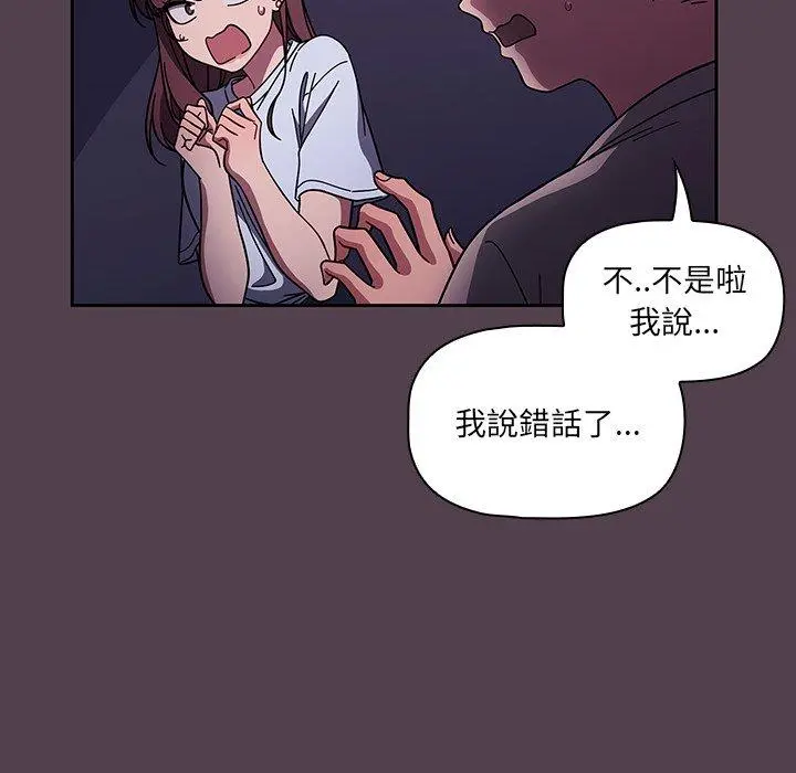 调教开关 第11话 第11页
