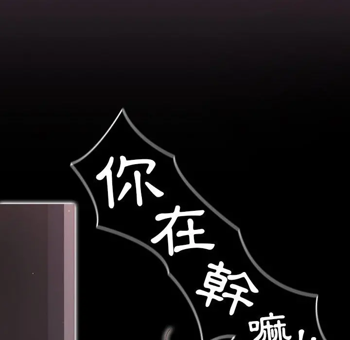 调教开关 第11话 第32页