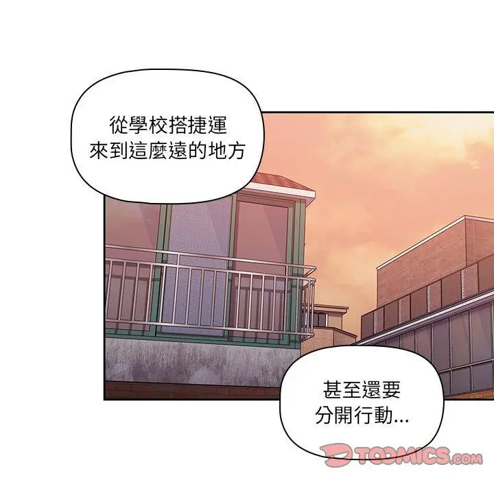 调教开关 第11话 第93页