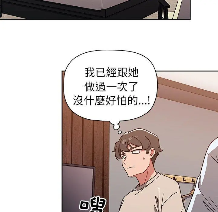 调教开关 第11话 第115页