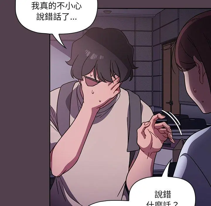 调教开关 第11话 第14页