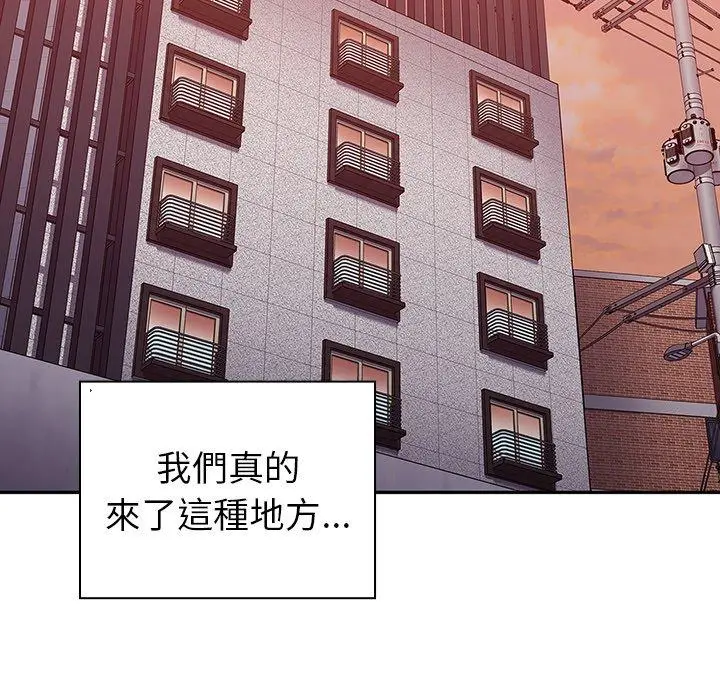 调教开关 第11话 第97页