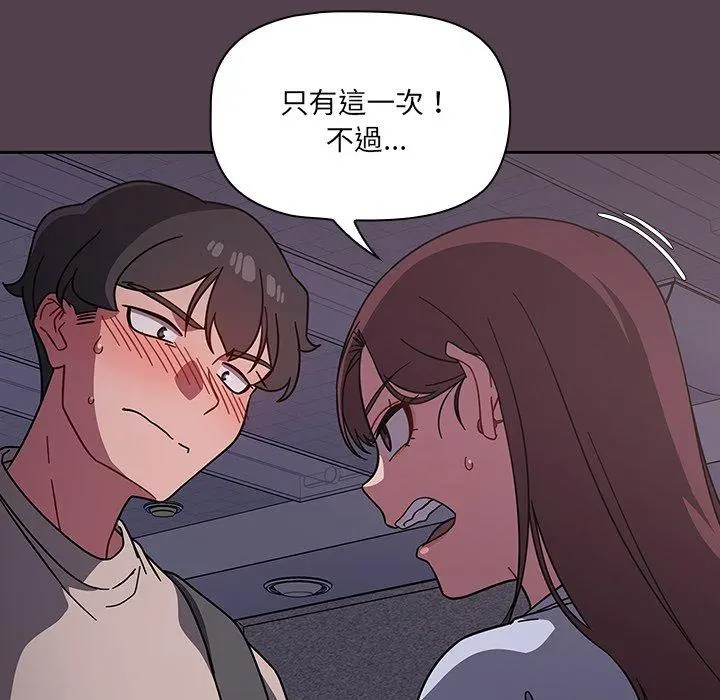 调教开关 第11话 第74页