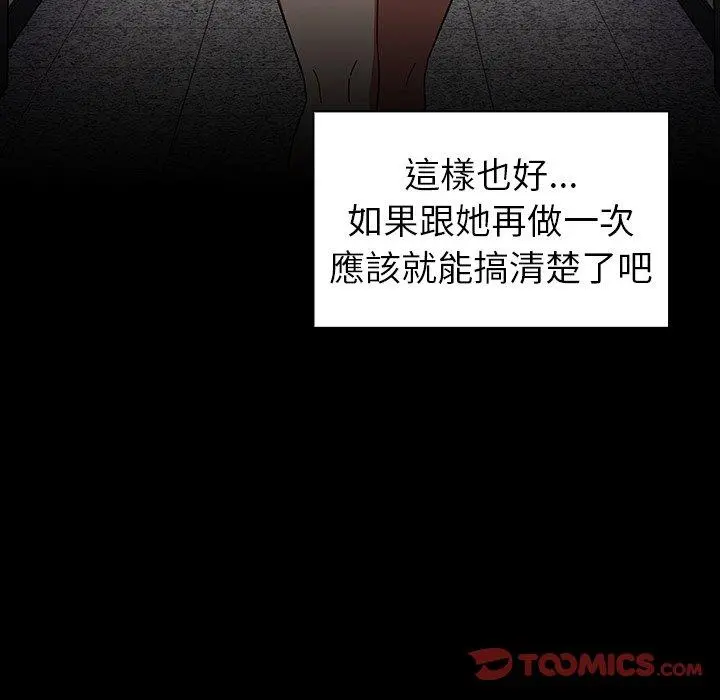 调教开关 第11话 第111页