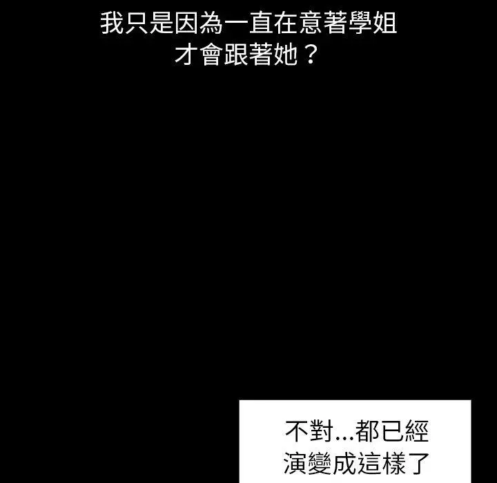 调教开关 第11话 第106页
