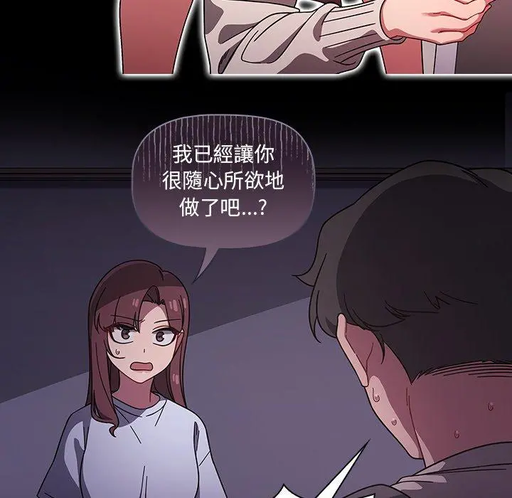调教开关 第11话 第35页