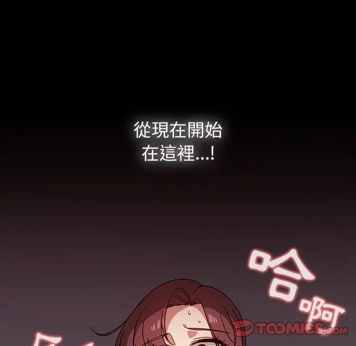 调教开关 第11话 第99页