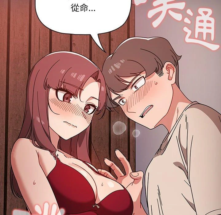 调教开关 第11话 第132页