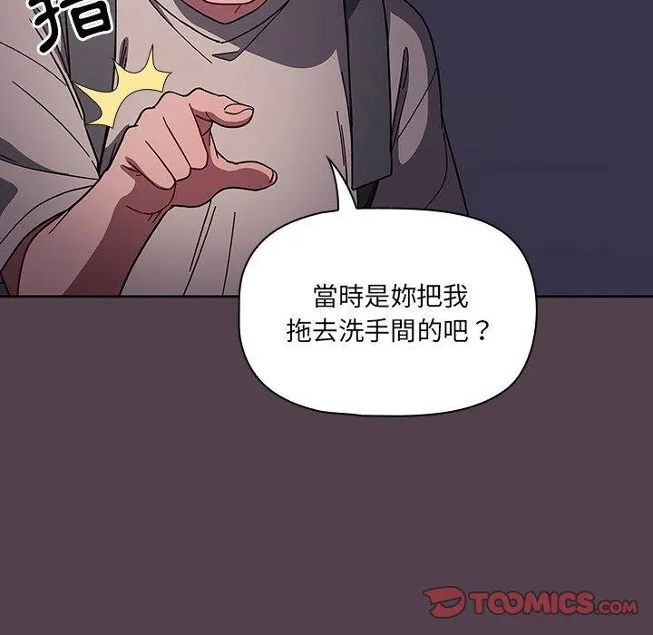 调教开关 第11话 第27页