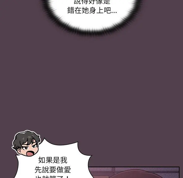 调教开关 第11话 第40页