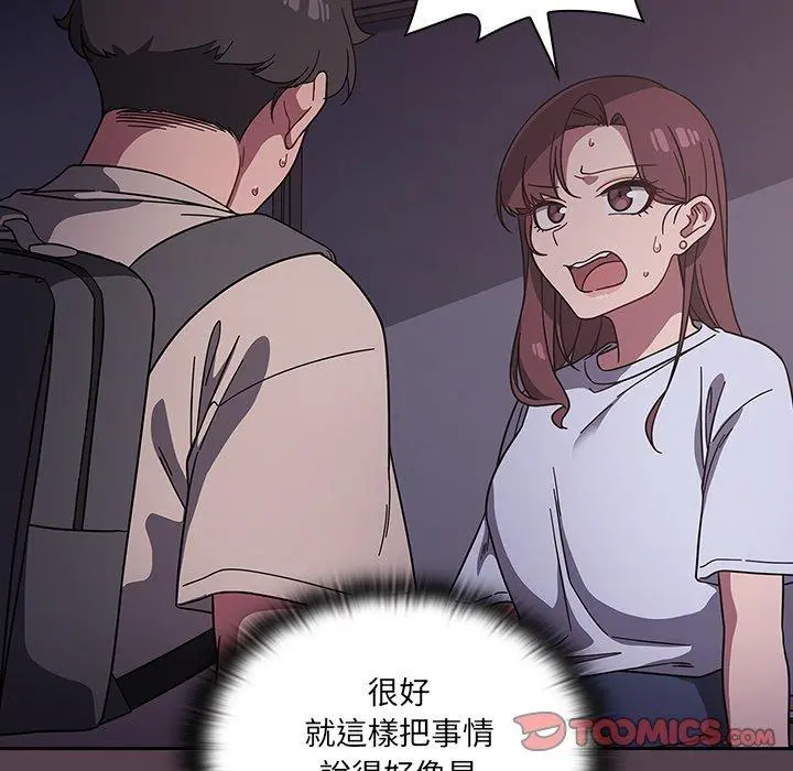调教开关 第11话 第39页