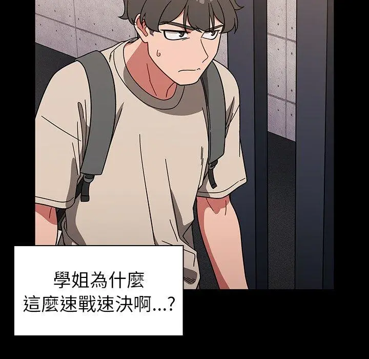 调教开关 第11话 第103页