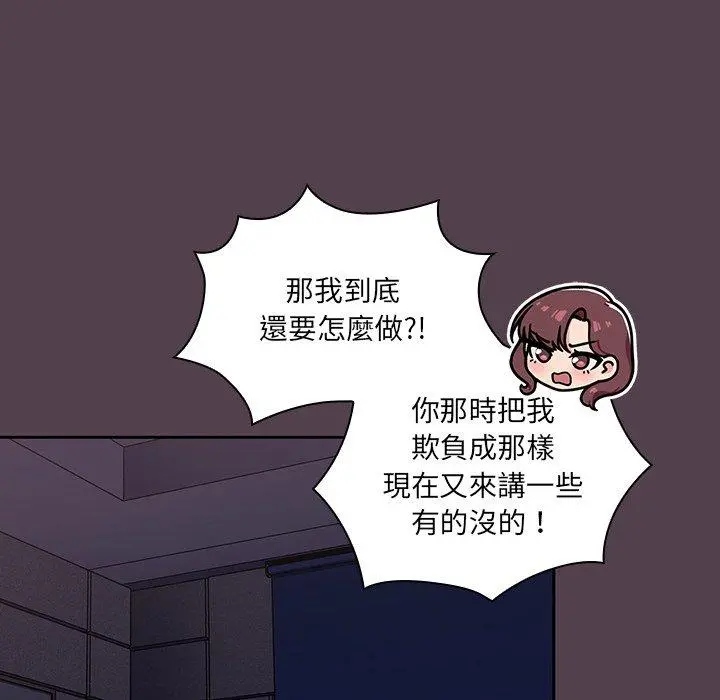 调教开关 第11话 第42页