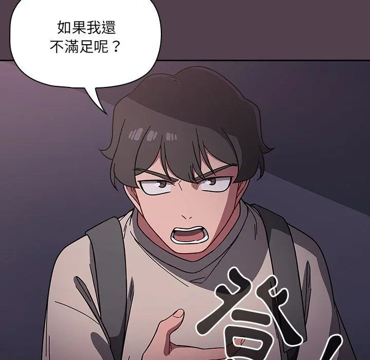 调教开关 第11话 第22页