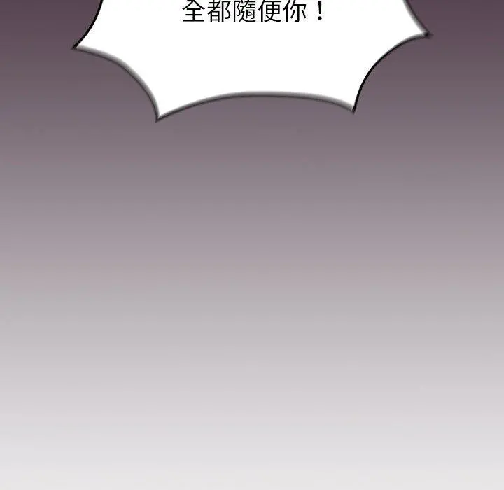 调教开关 第11话 第78页