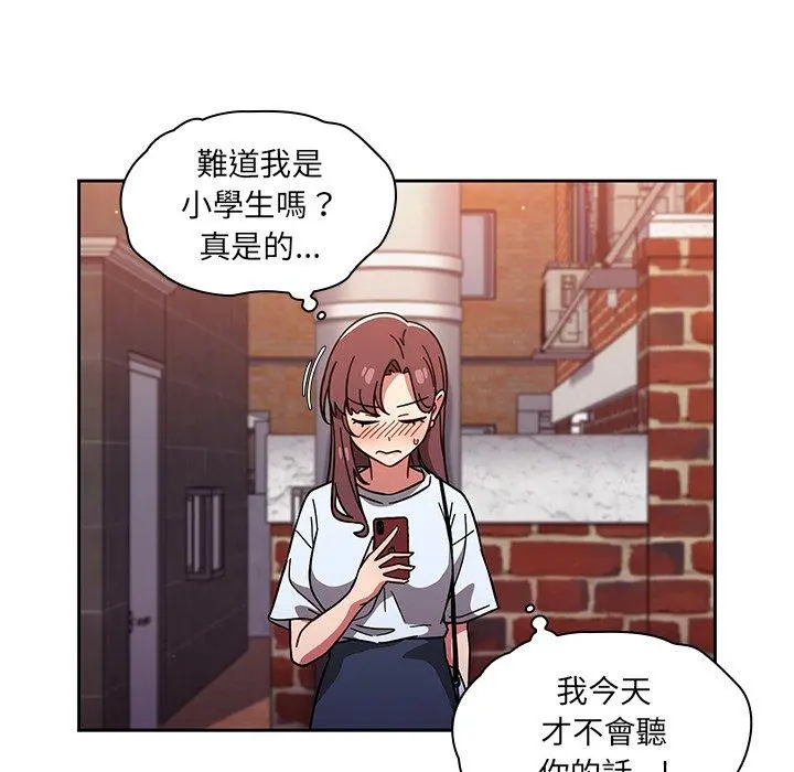 调教开关 第11话 第88页