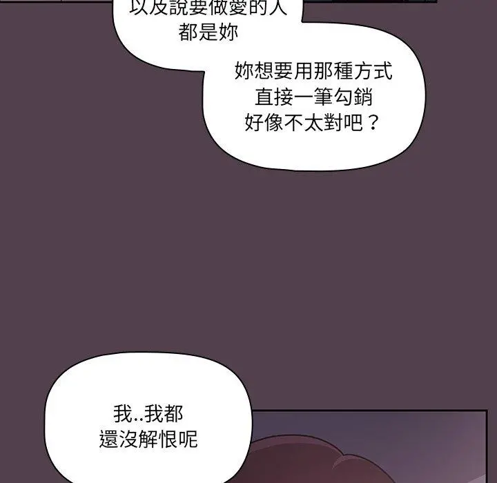 调教开关 第11话 第29页