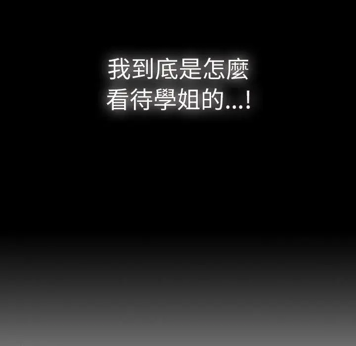 调教开关 第11话 第112页