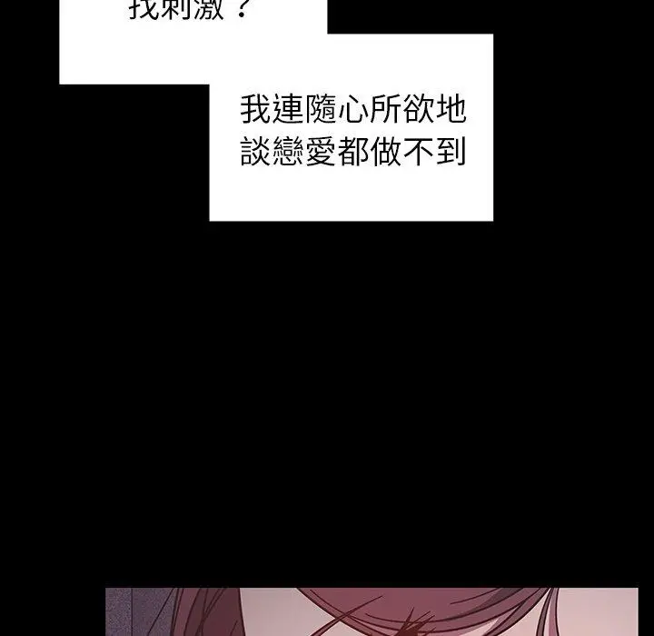 调教开关 第11话 第61页