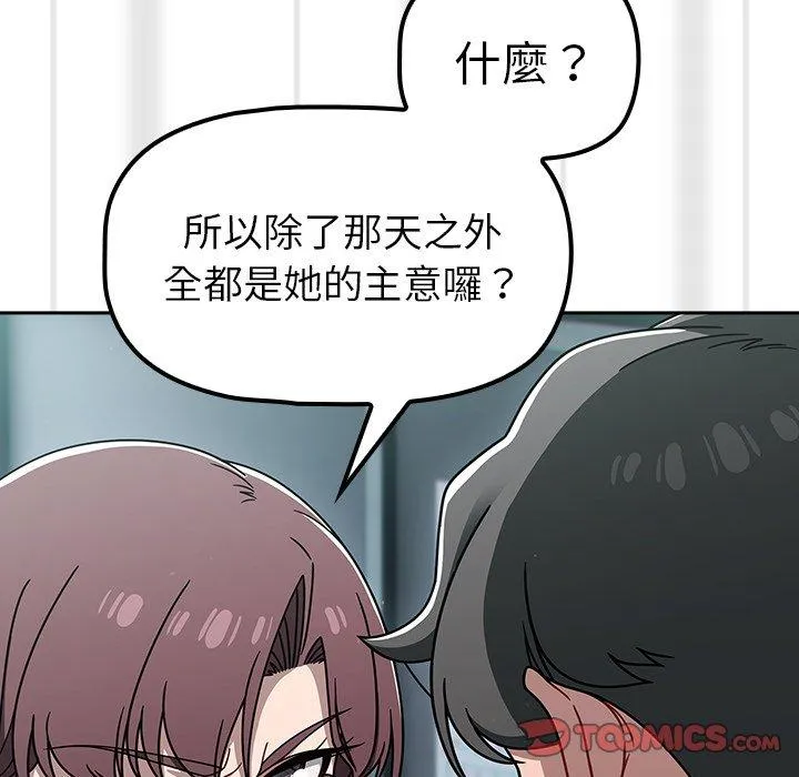 调教开关 第48话 第99页