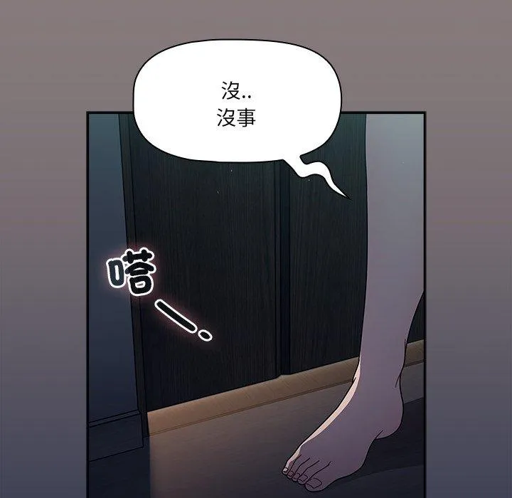 调教开关 第48话 第12页